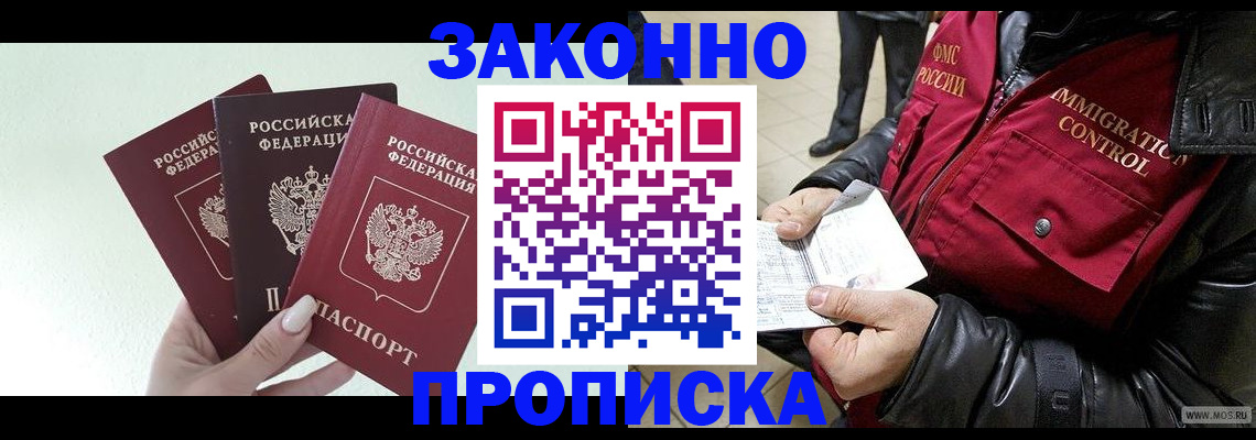 временная регистрация для всех в Ливны