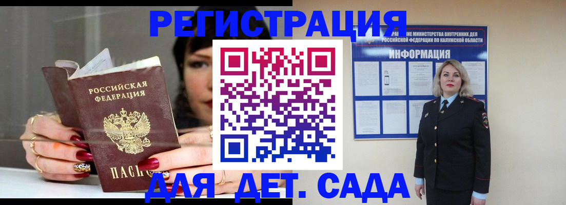 временная регистрация для школы в Ливны