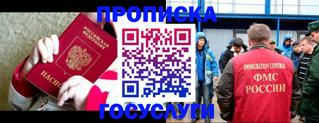 прописка регистрация в Ливны