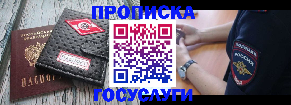 прописка гарантия в Ливны