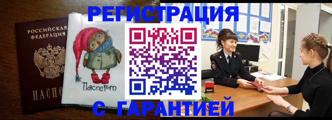 прописка регистрация в Ливны