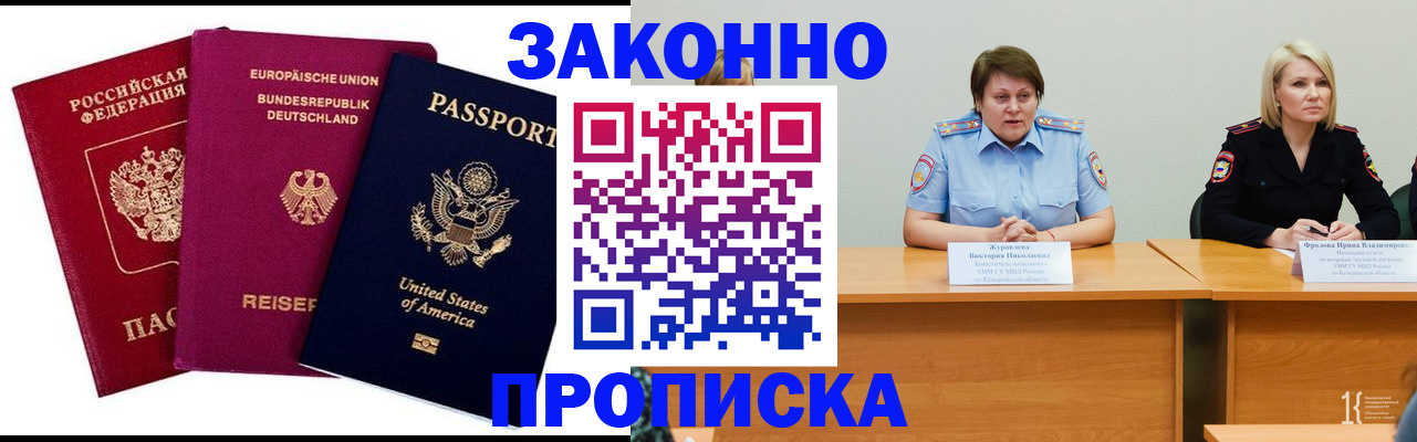 прописка регистрация в Ливны